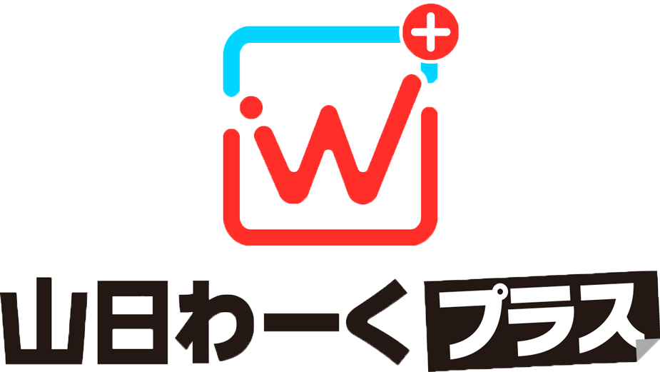 山日わーくぷらす