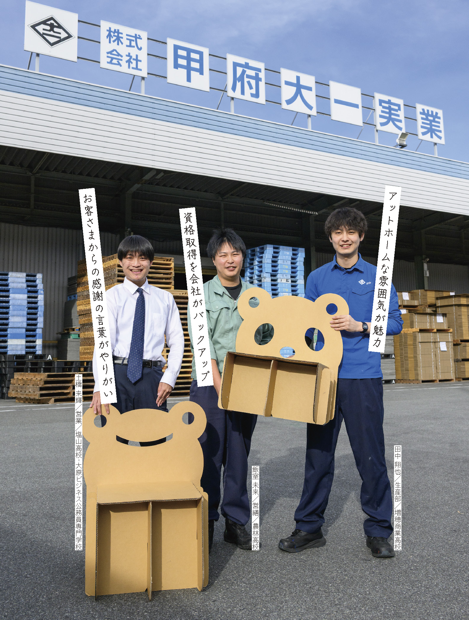 株式会社 甲府大一実業