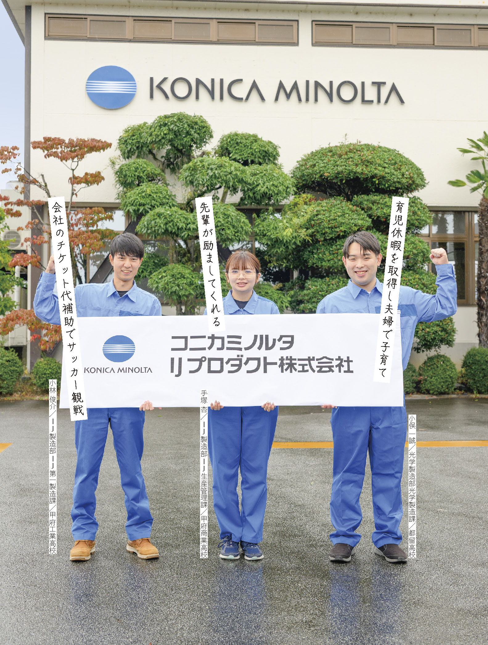 コニカミノルタIJプロダクト 株式会社