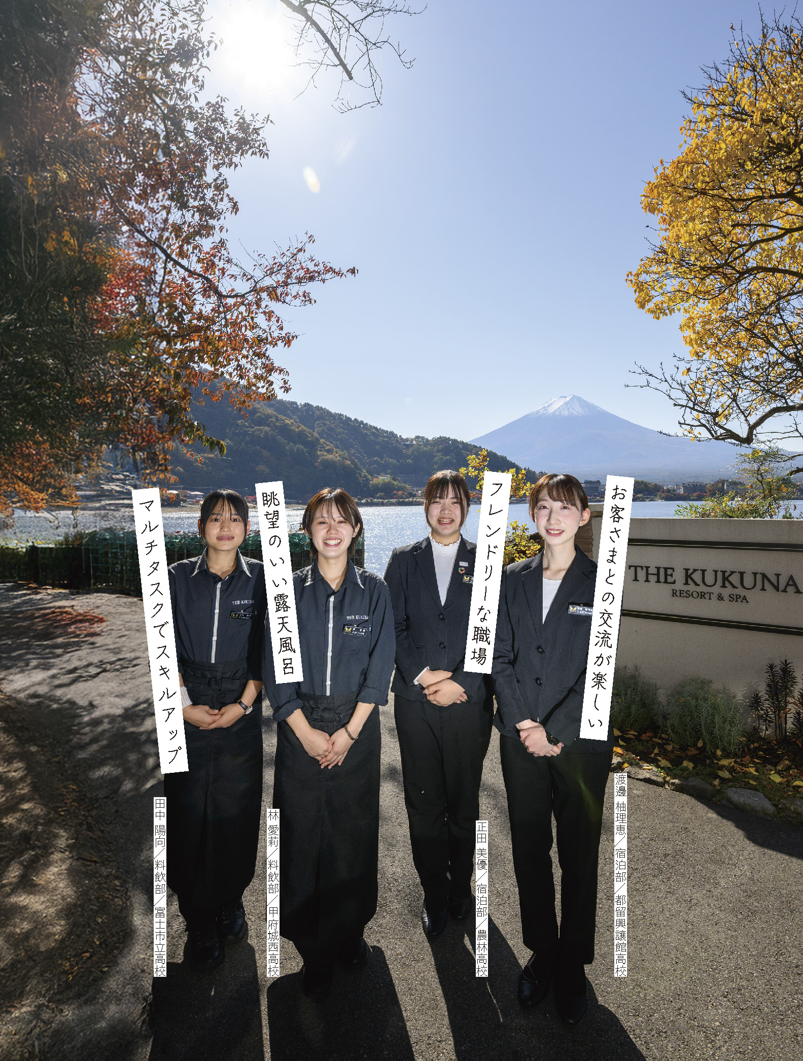 THE KUKUNA（株式会社 河口湖第一ホテル）