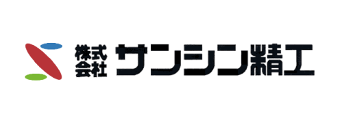株式会社 サンシン精工 ロゴ