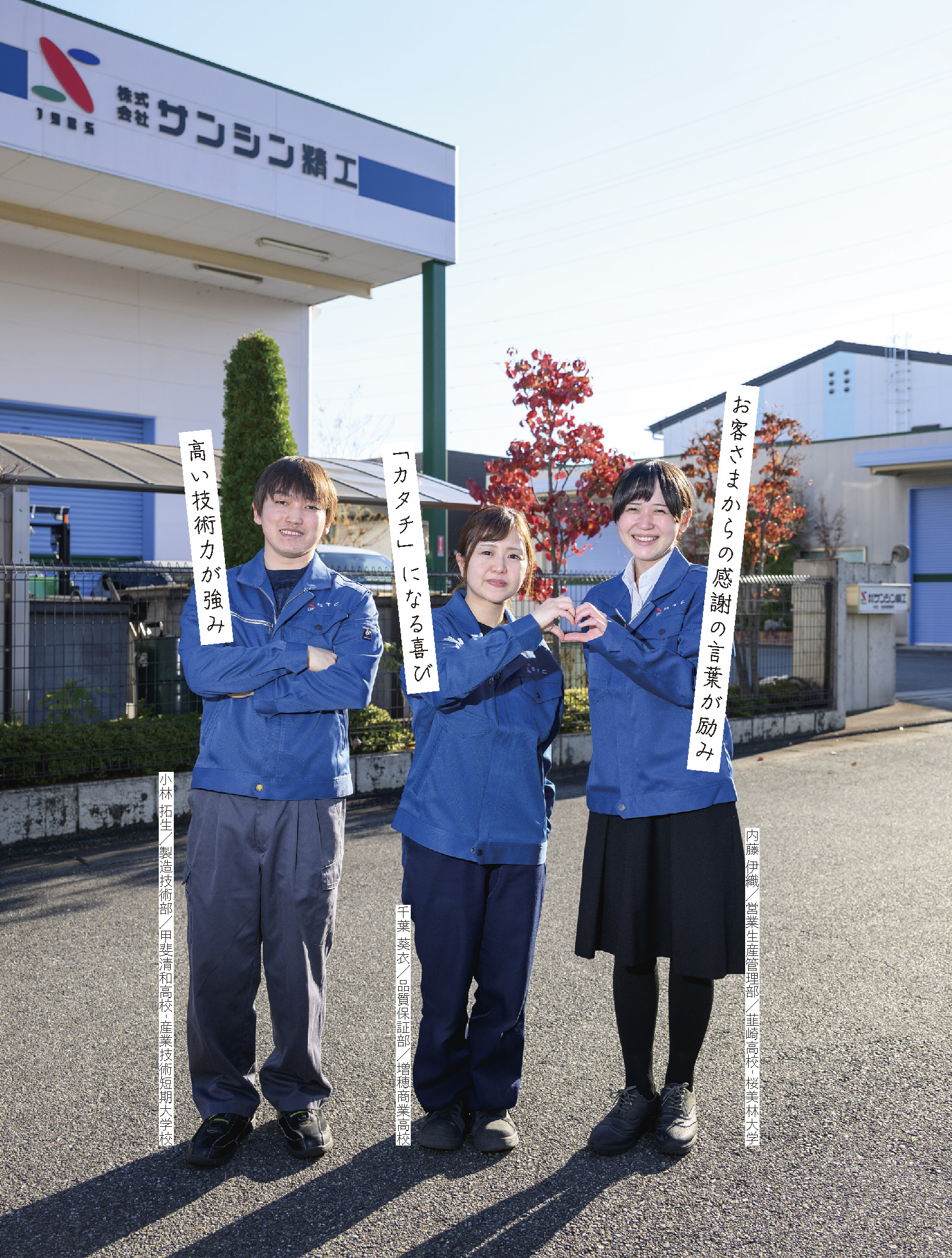 株式会社 サンシン精工