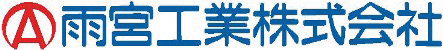 雨宮工業 株式会社 ロゴ