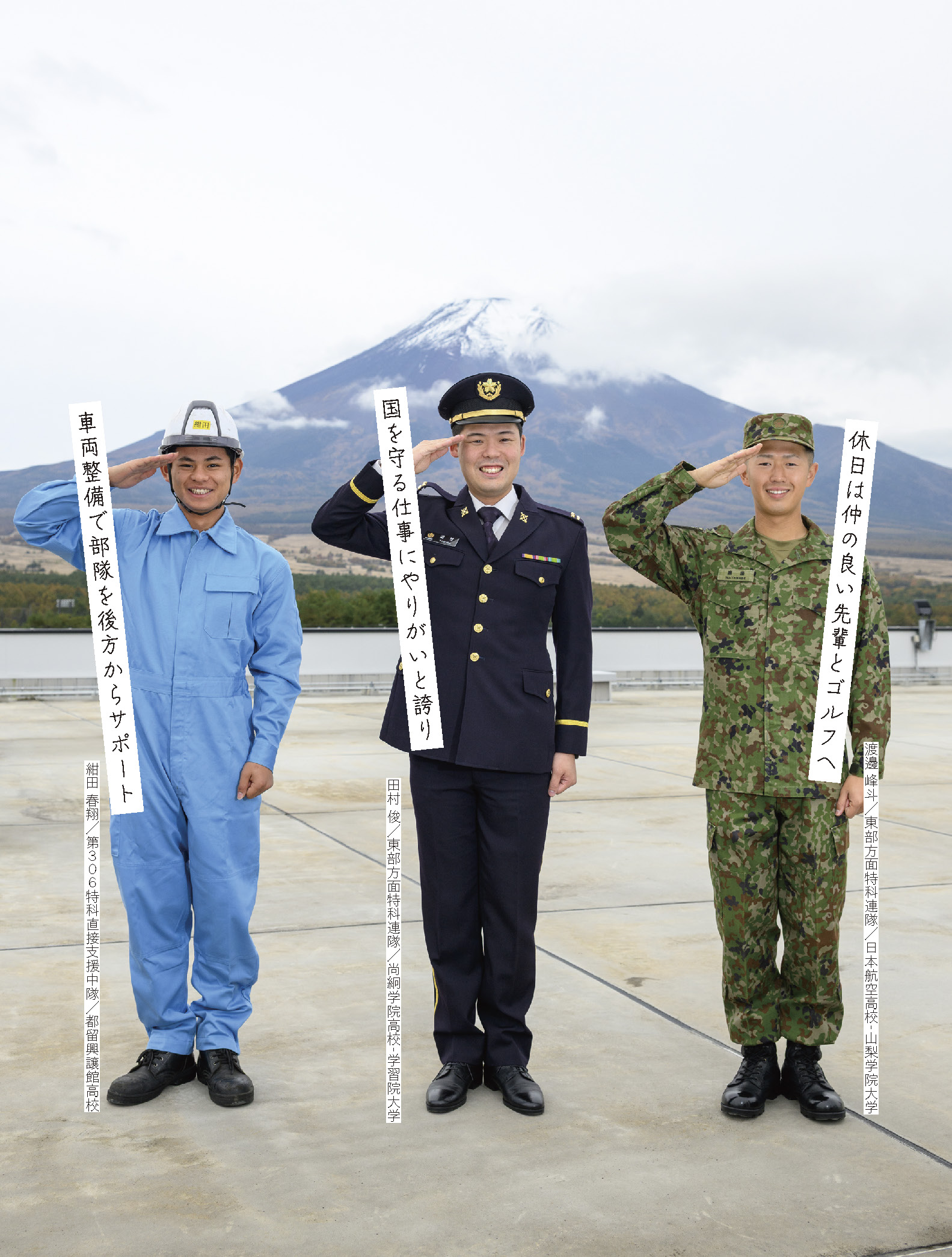 自衛隊山梨地方協力本部