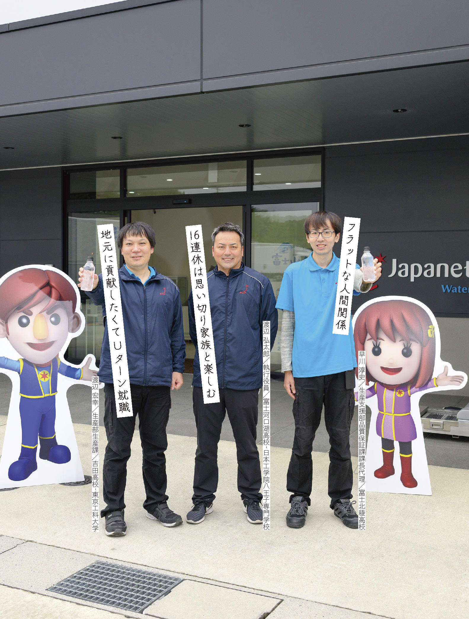 株式会社 ジャパネットウォーター
