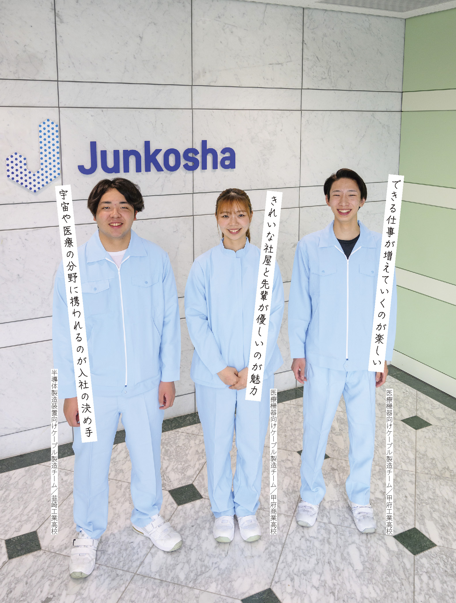 株式会社 潤工社