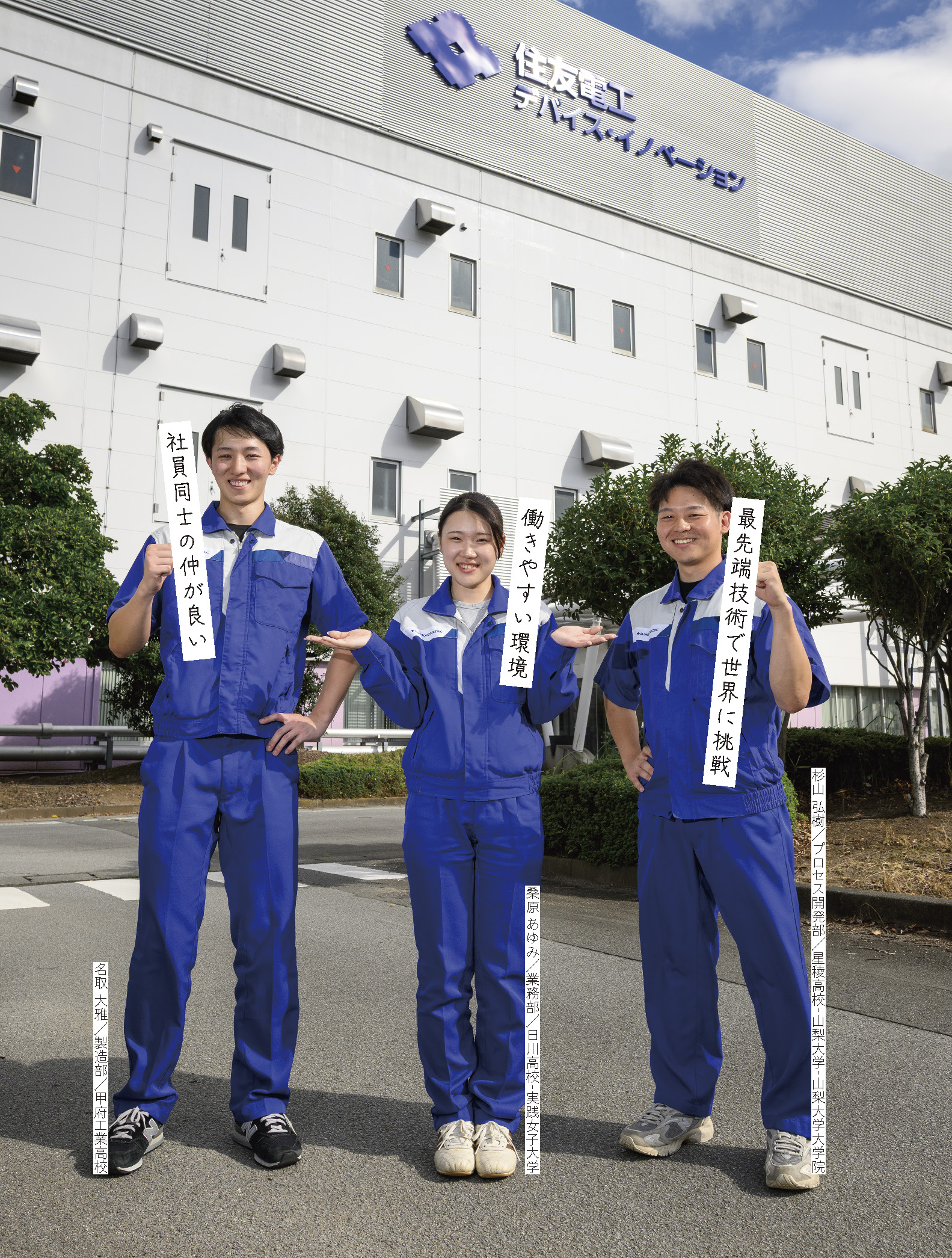 住友電工デバイス・イノベーション株式会社