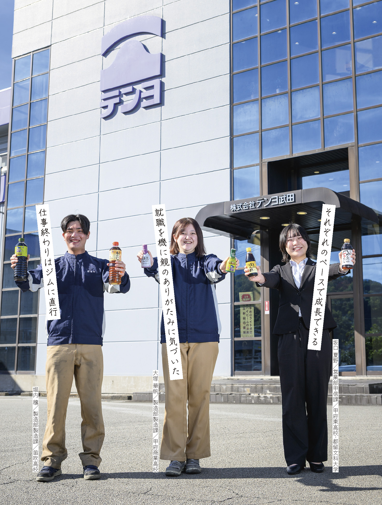 武田グループ（株式会社 テンヨ武田）