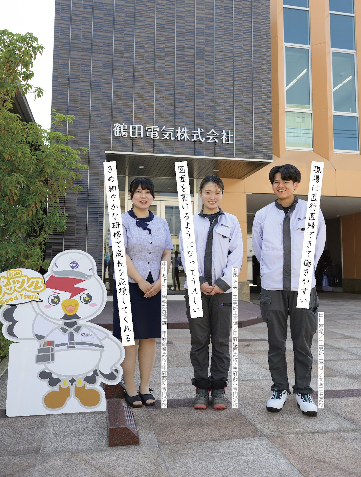 鶴田電気 株式会社