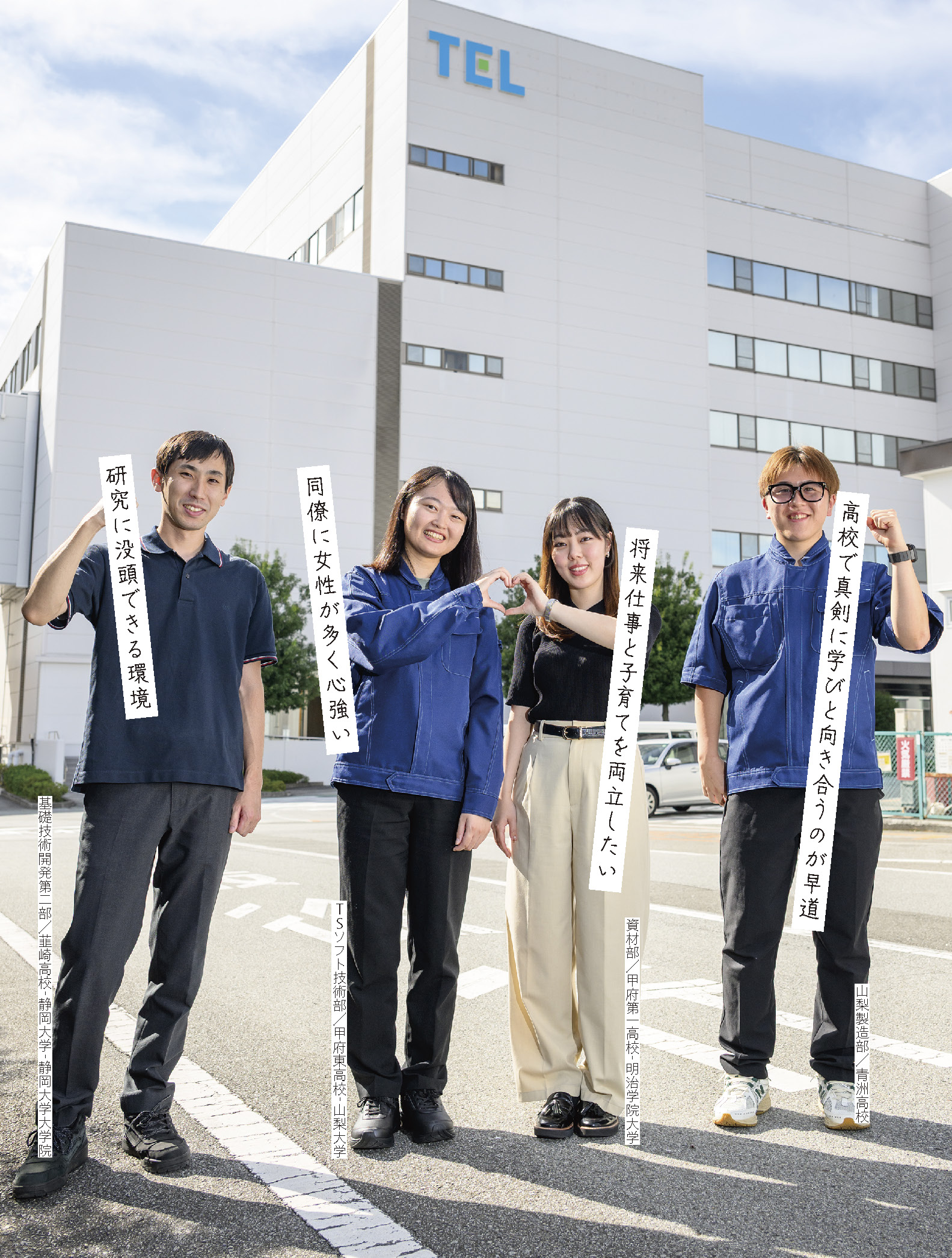 東京エレクトロン テクノロジーソリューションズ株式会社