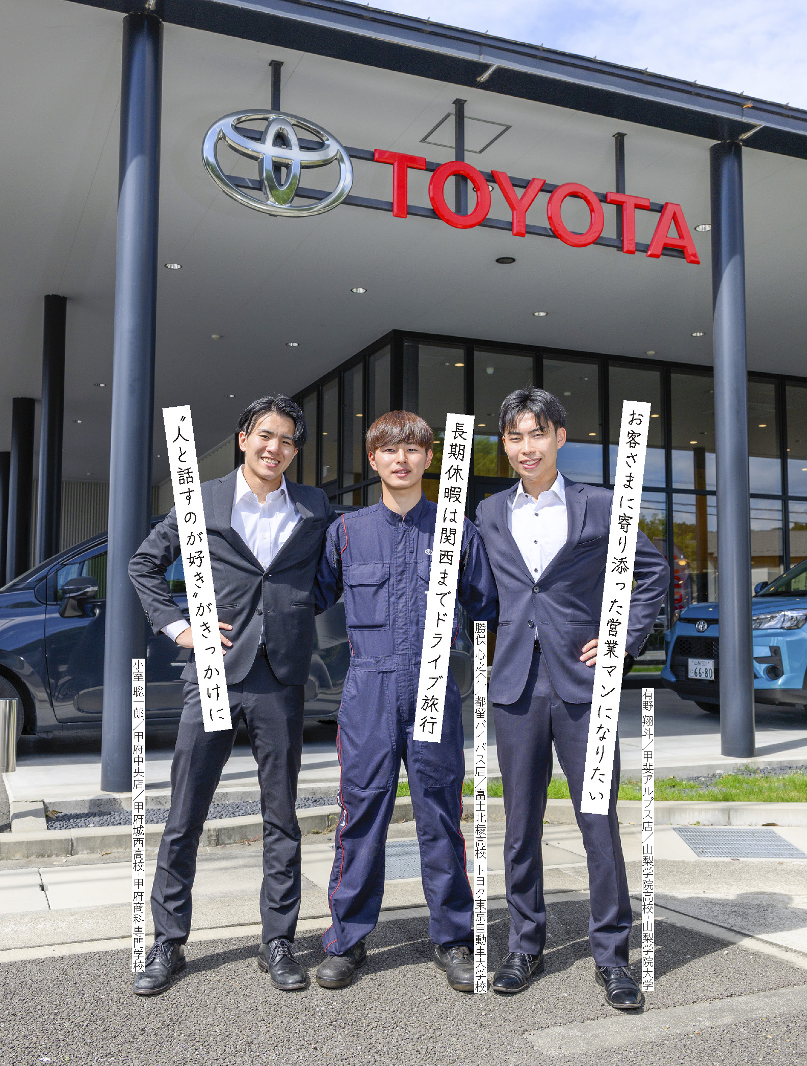 トヨタカローラ山梨 株式会社