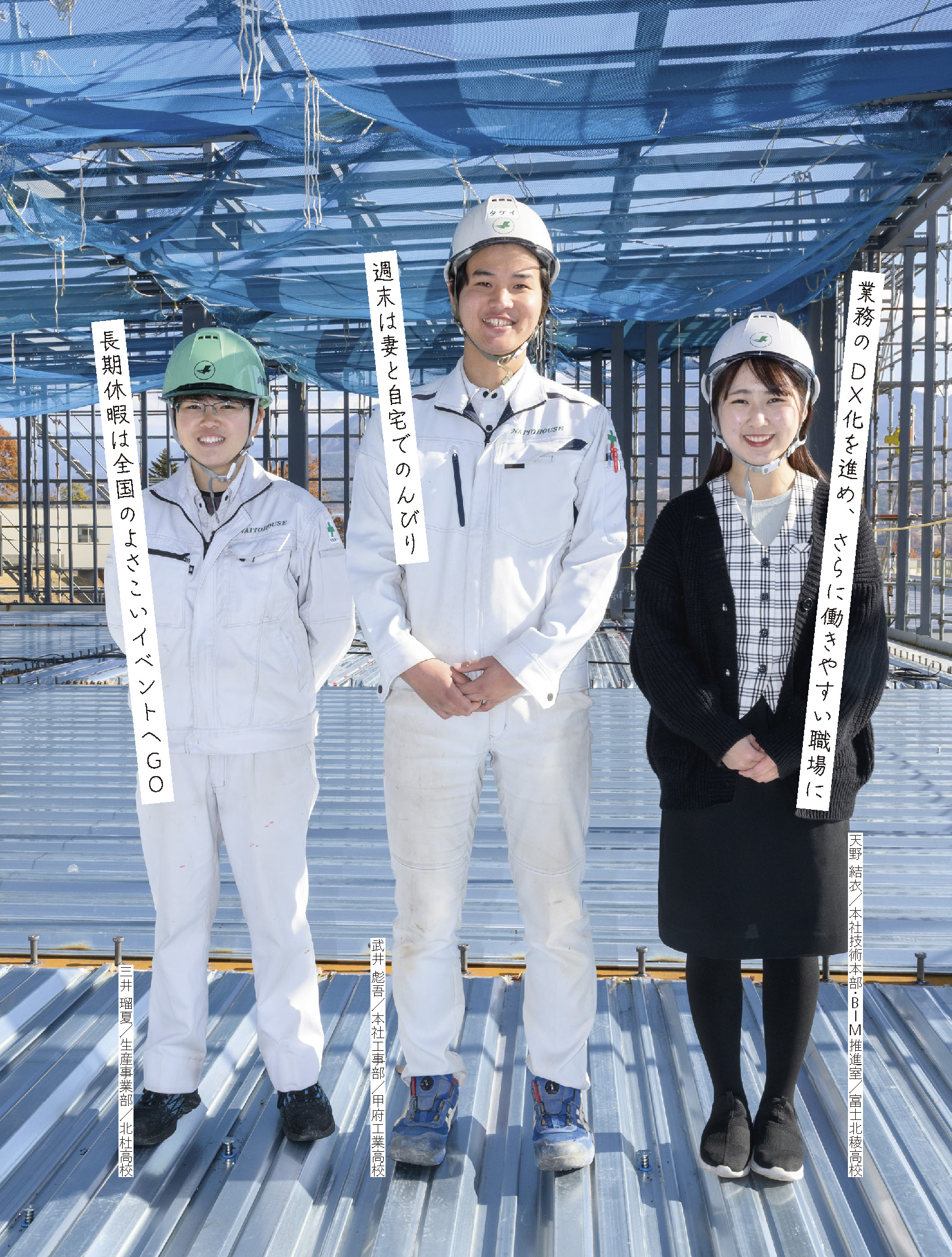 株式会社 内藤ハウス