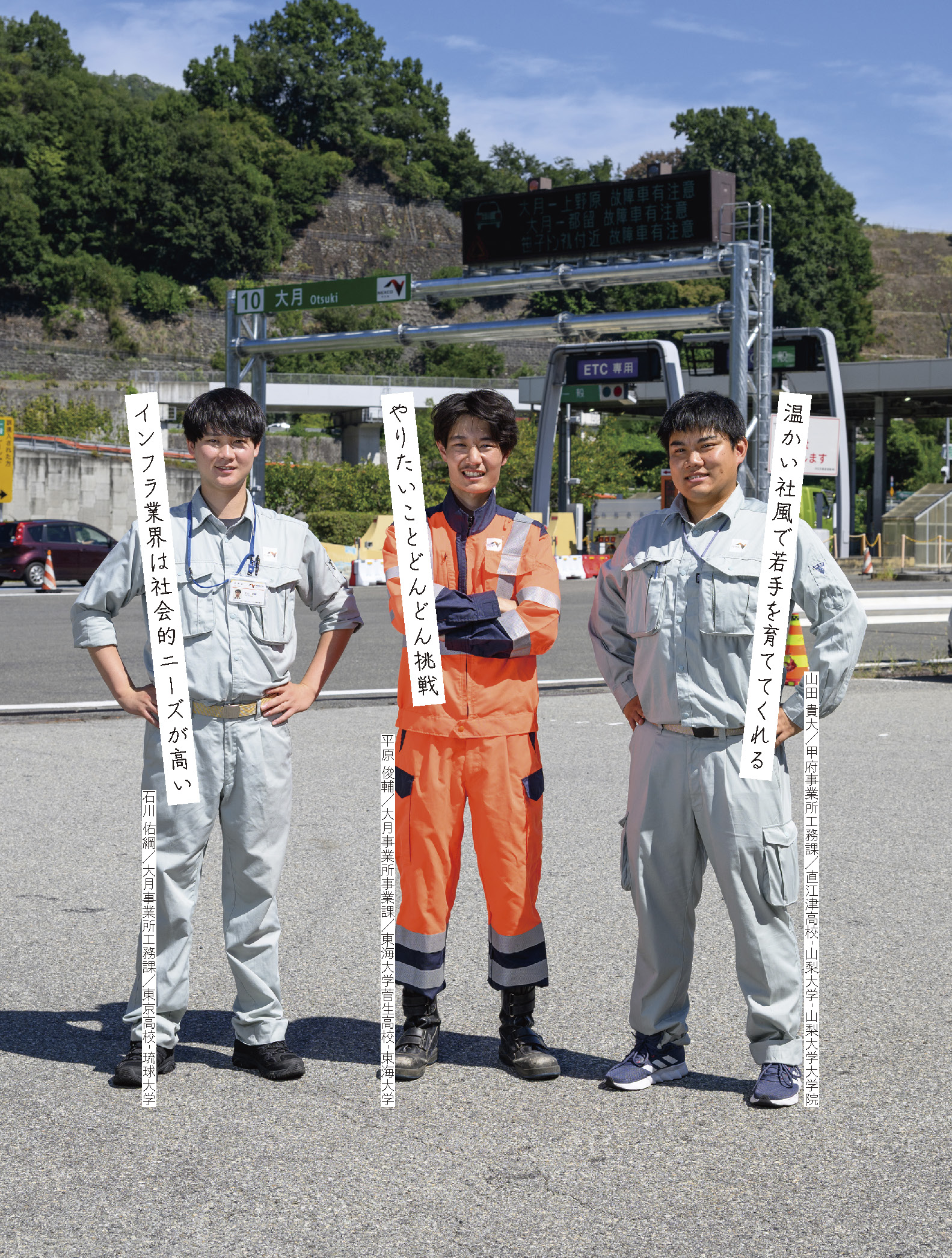 中日本ハイウェイ・メンテナンス中央 株式会社