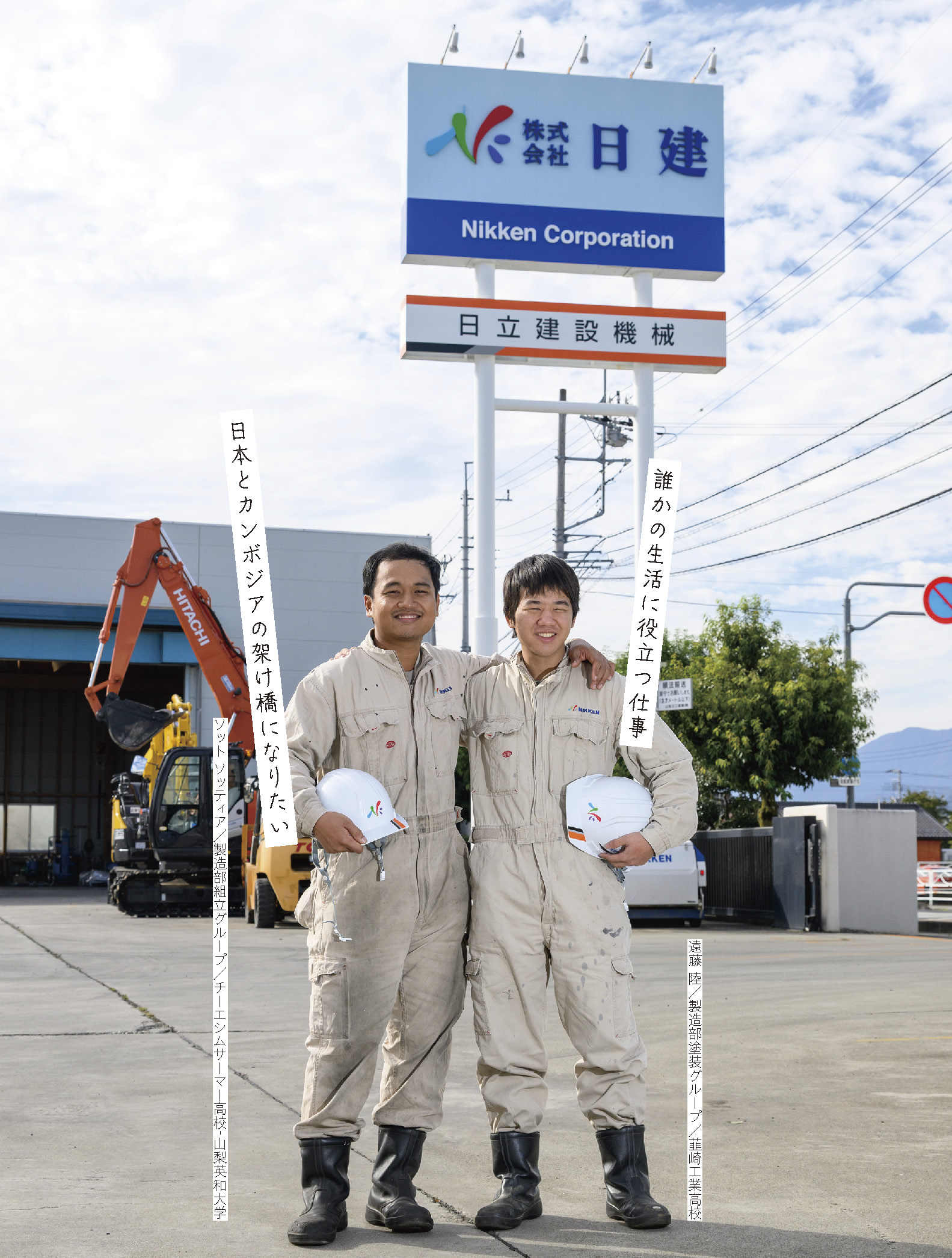 株式会社 日建