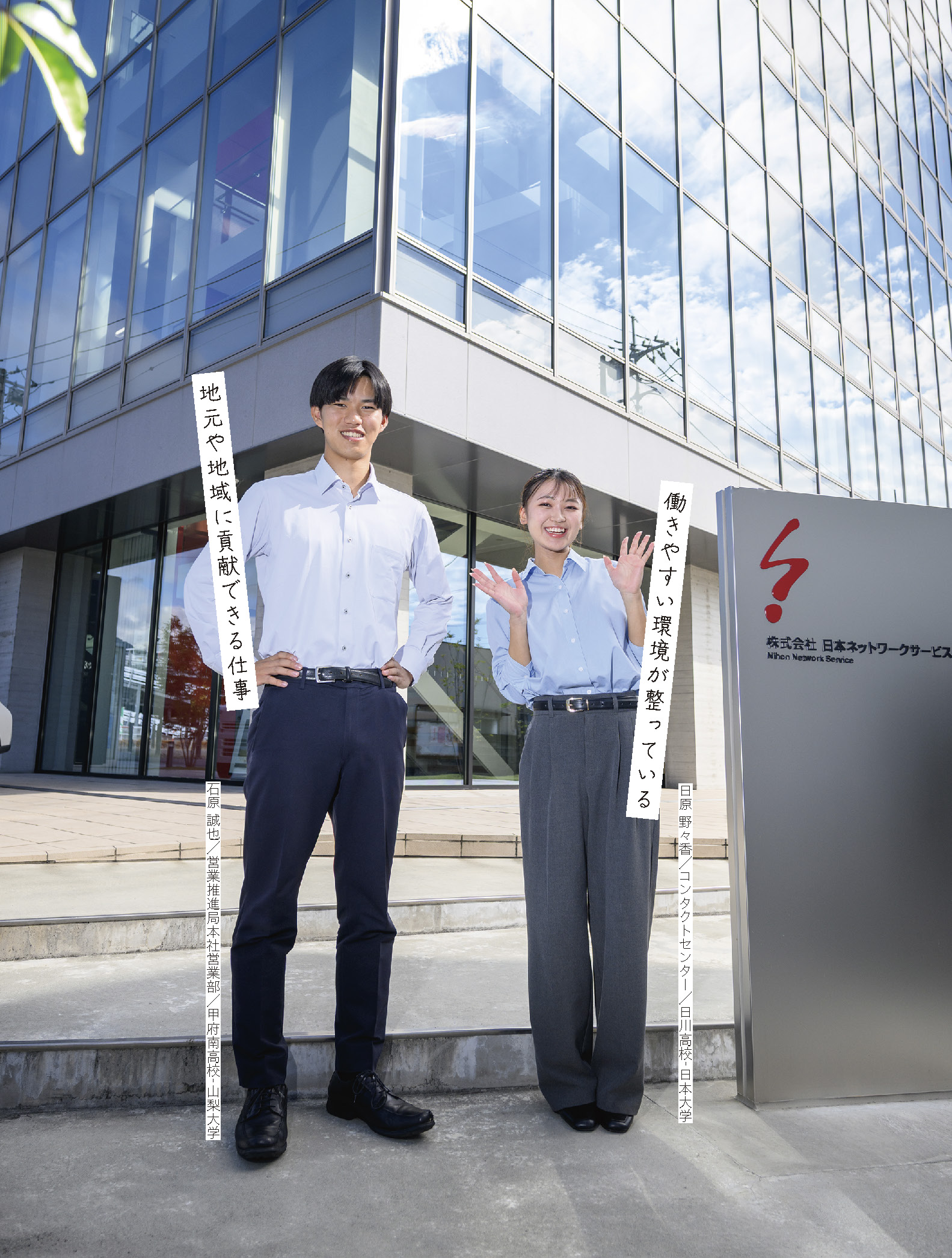 株式会社 日本ネットワークサービス