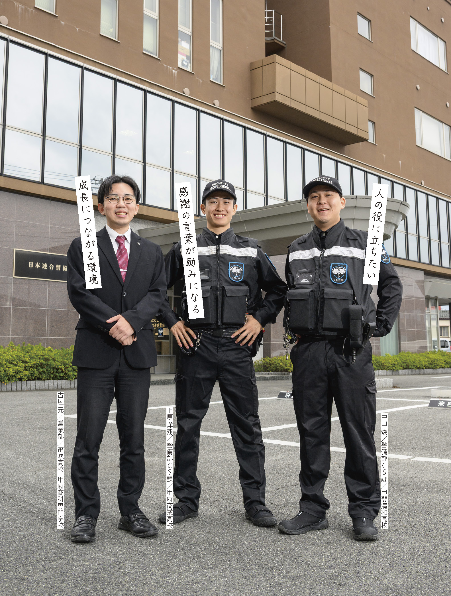 日本連合警備 株式会社