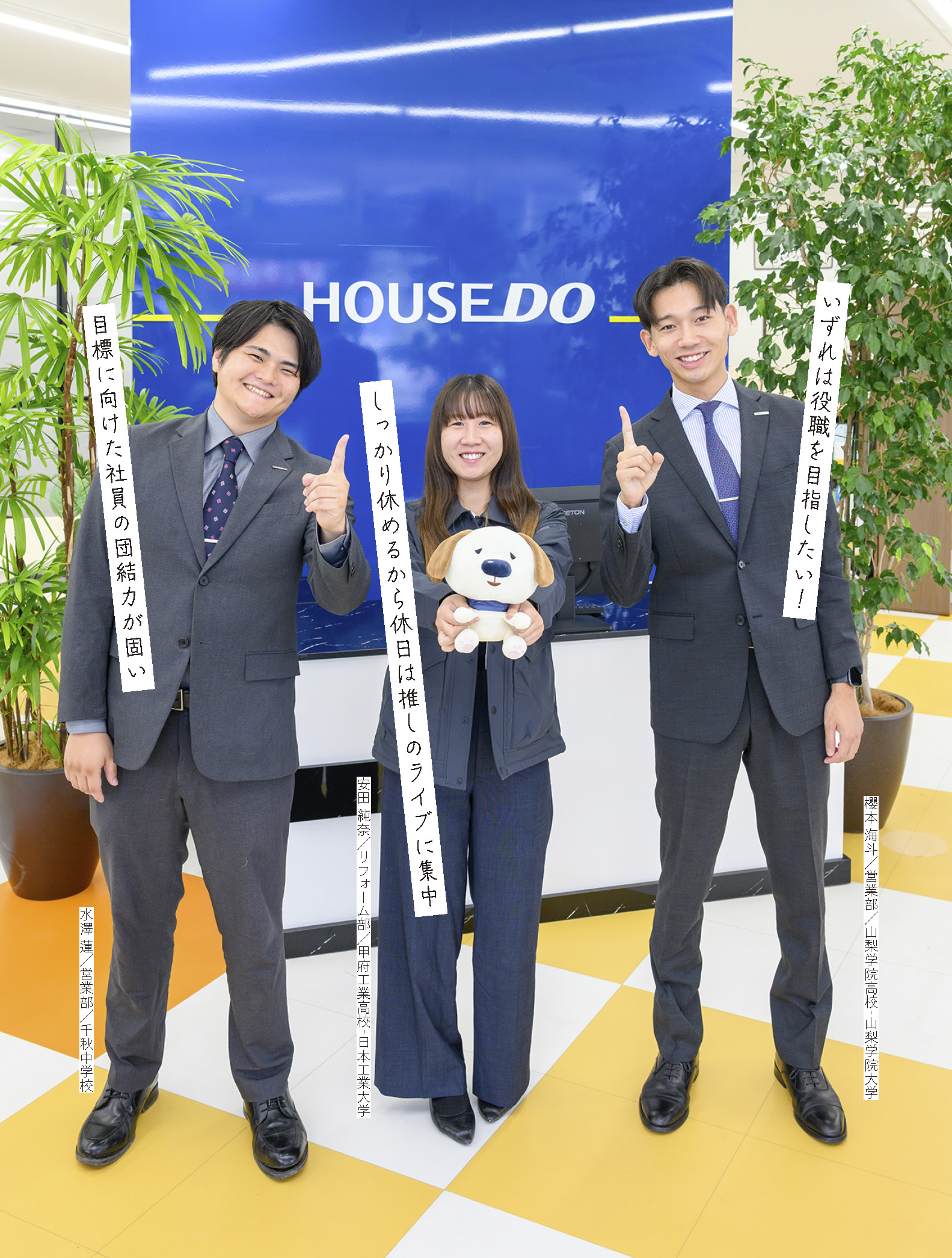 ハウスドゥ（株式会社ドミール）