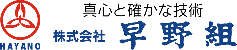 早野グループ（株式会社 早野組） ロゴ