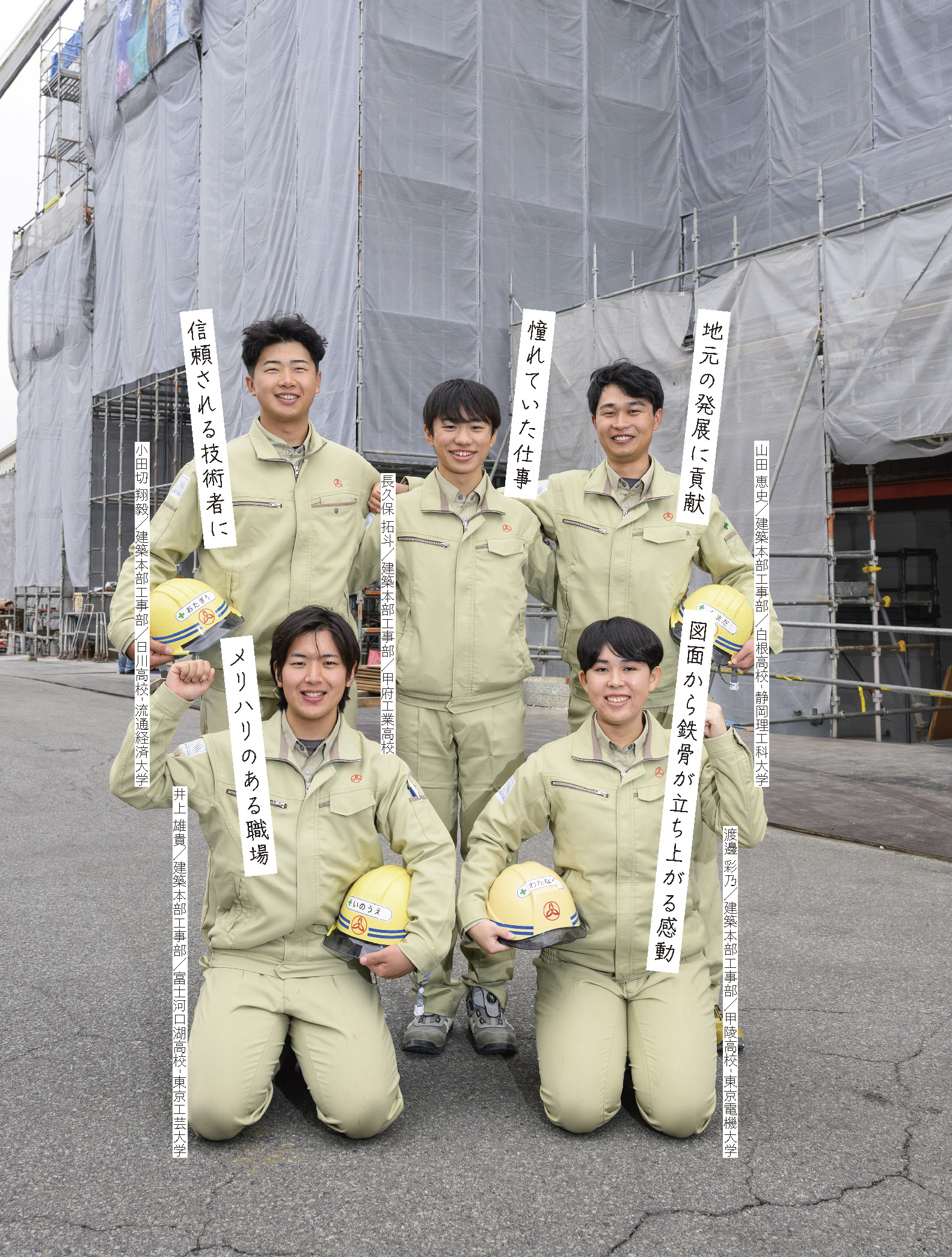 早野グループ（株式会社 早野組）
