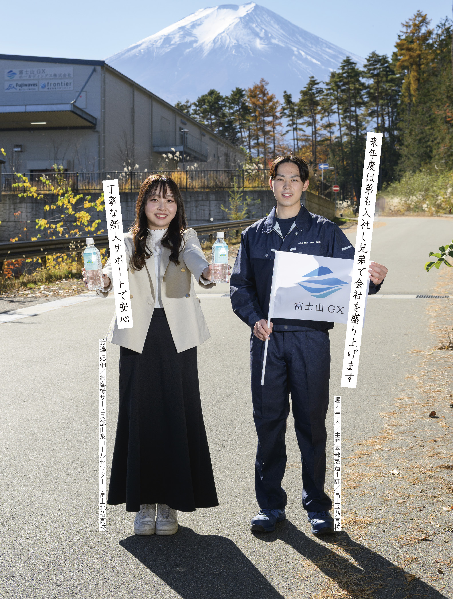 富士山GXホールディングス 株式会社
