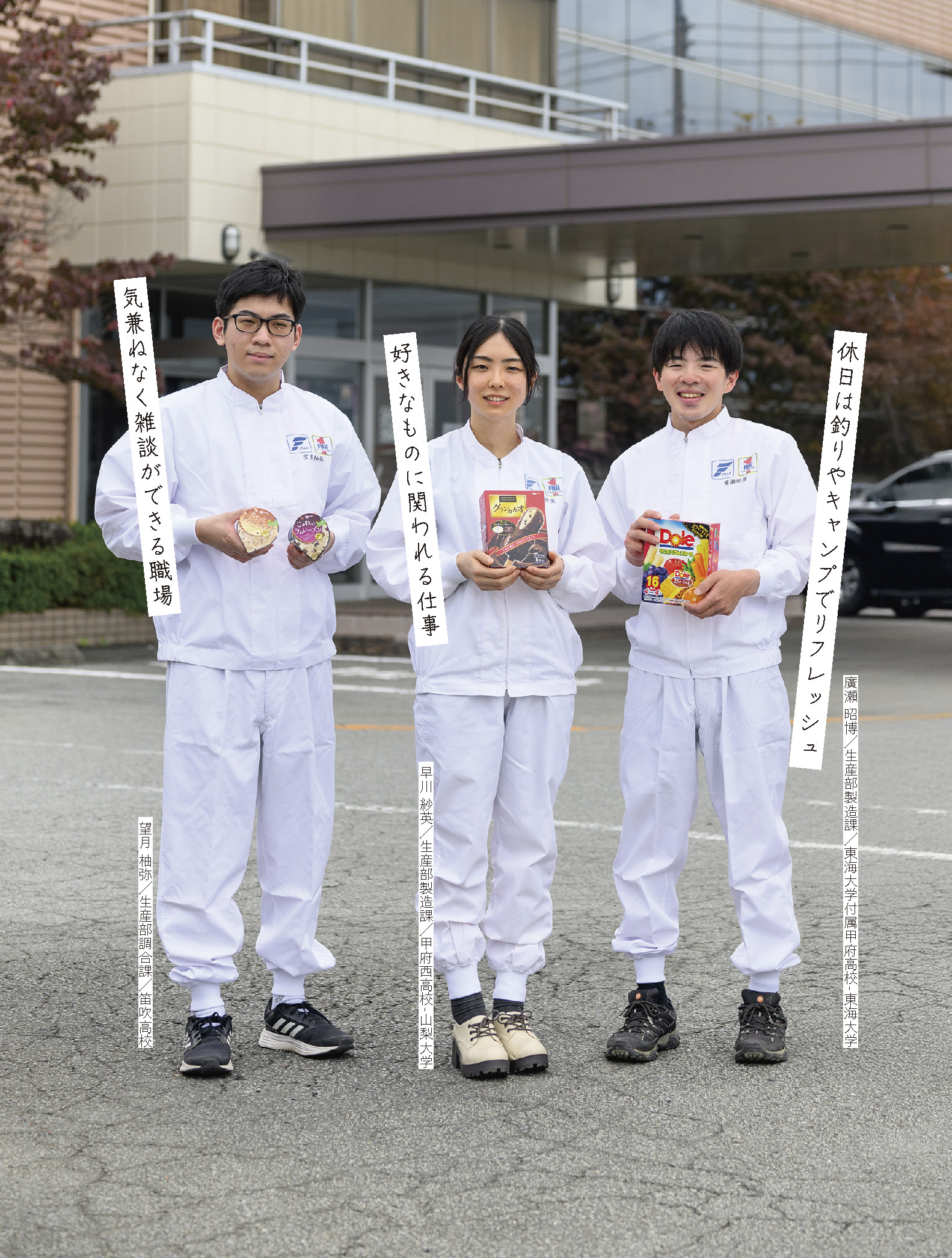 冨士食品工業 株式会社