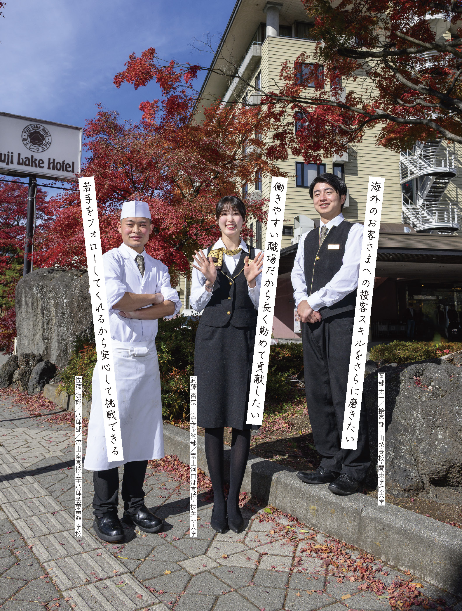 富士レークホテルResort&Village（株式会社富士レークホテル）