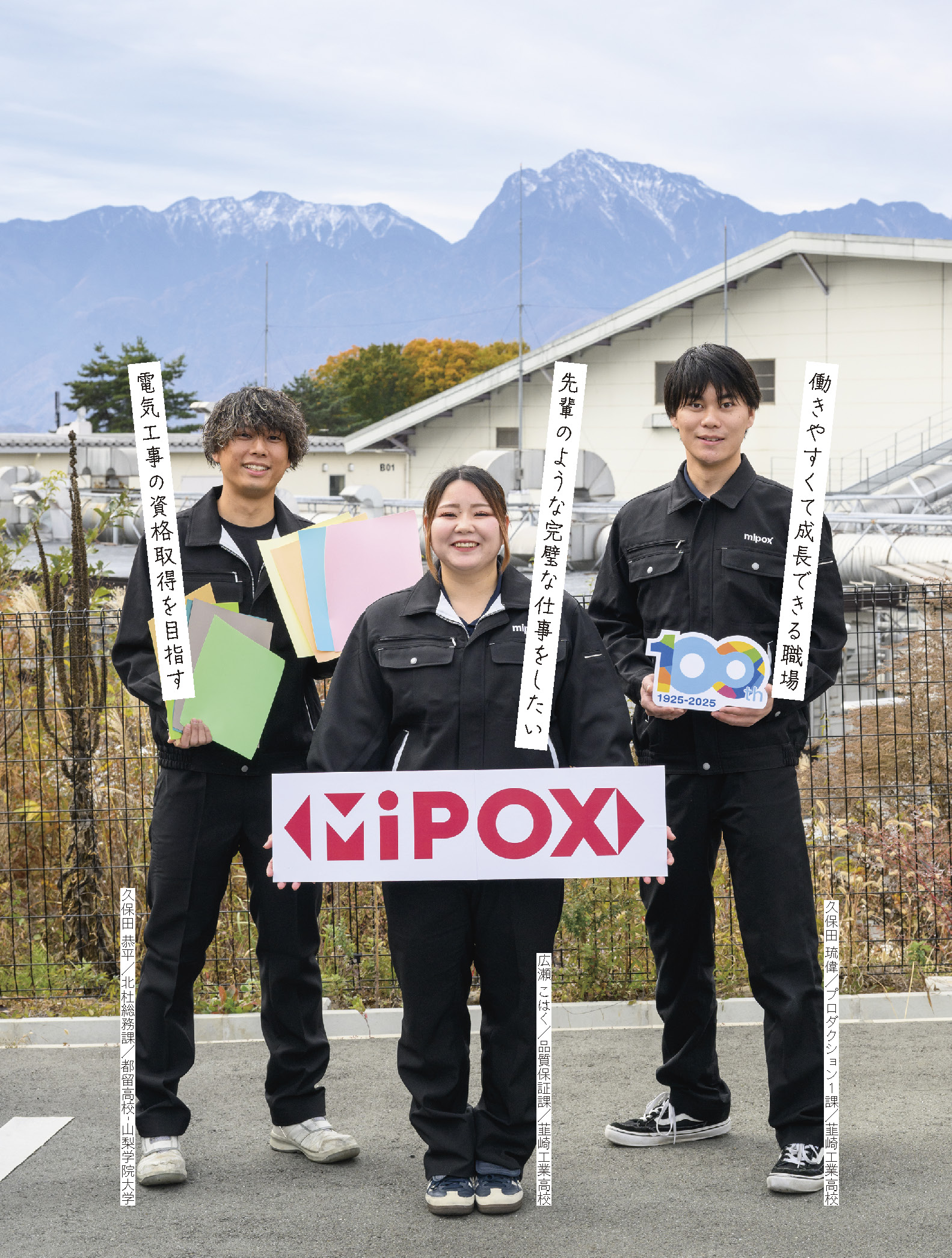 マイポックス株式会社 北杜事業所