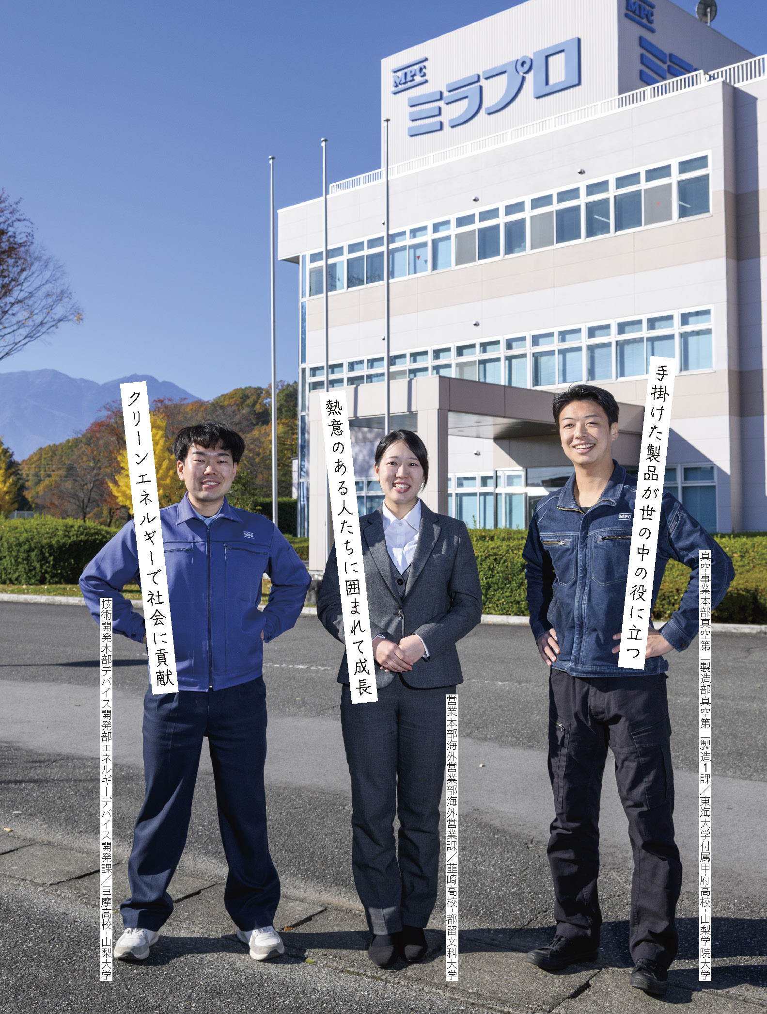 株式会社 ミラプロ
