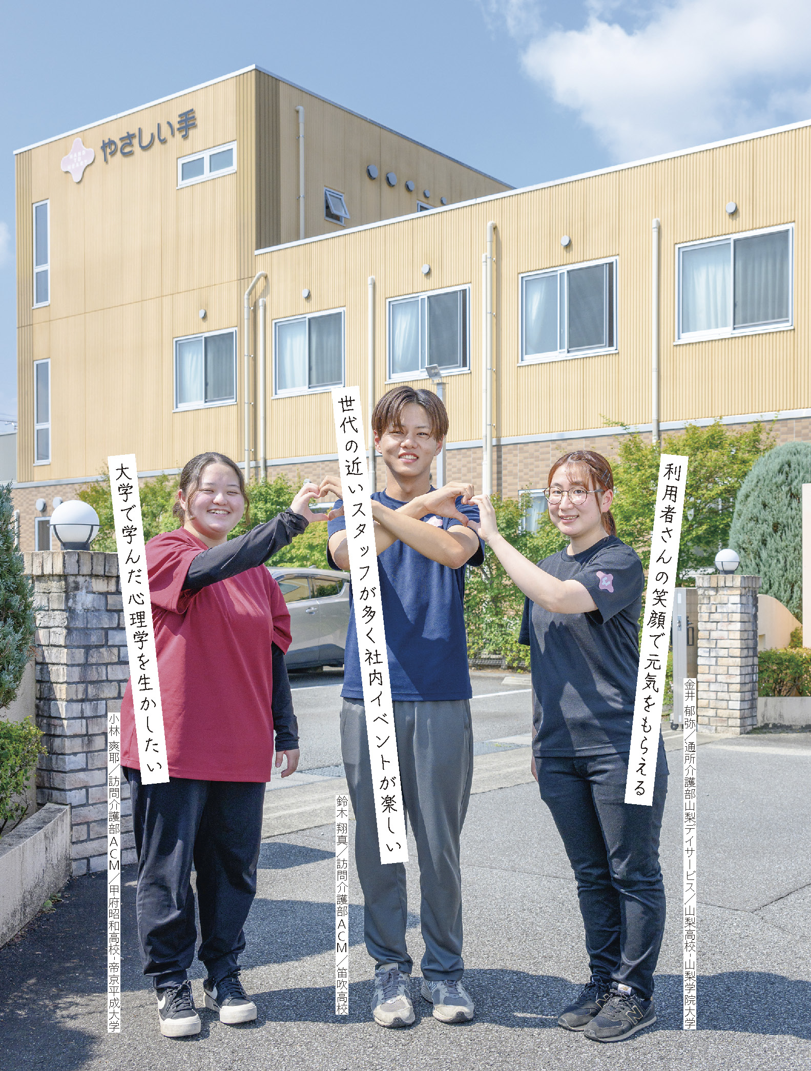 株式会社 やさしい手甲府
