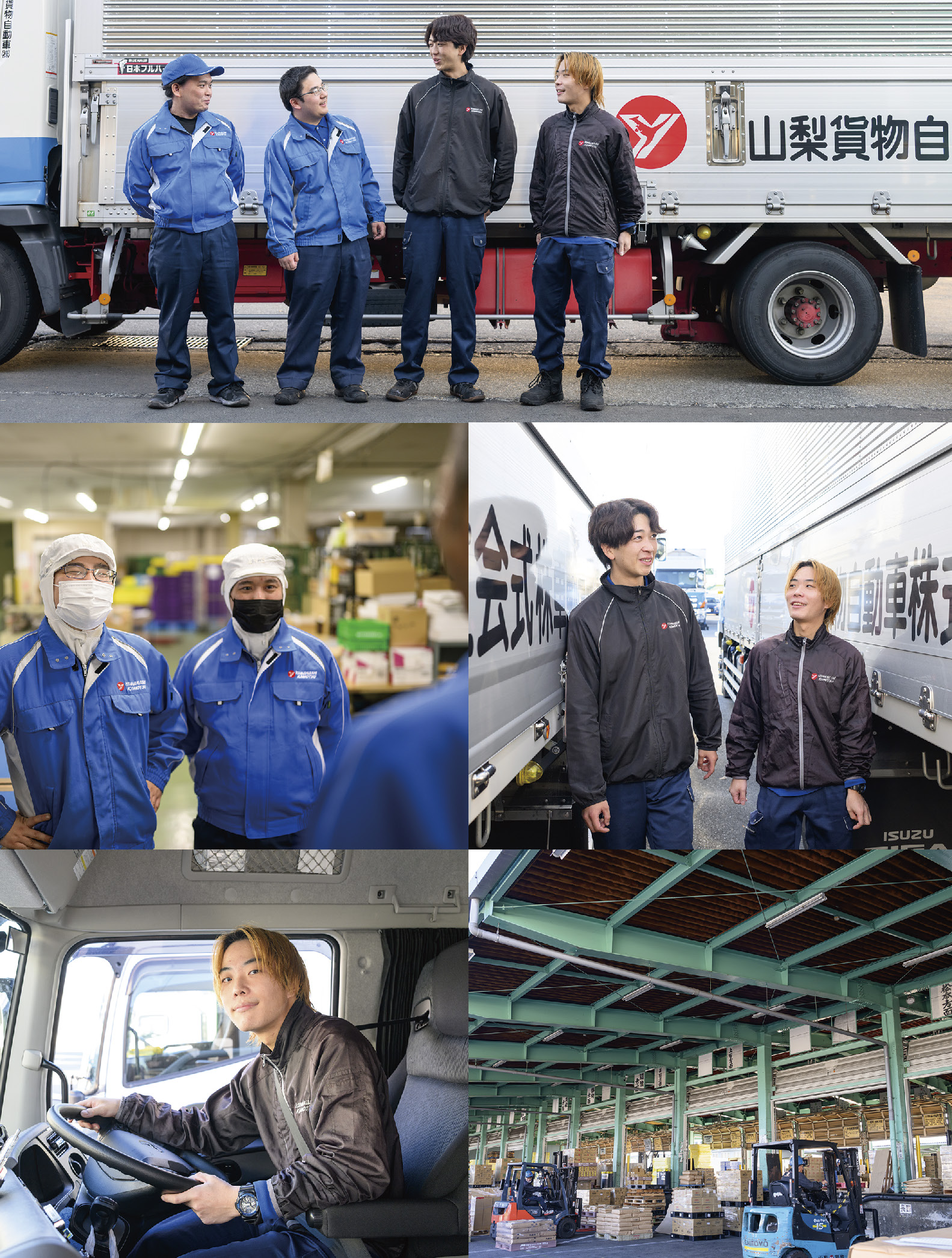 山梨貨物自動車 株式会社