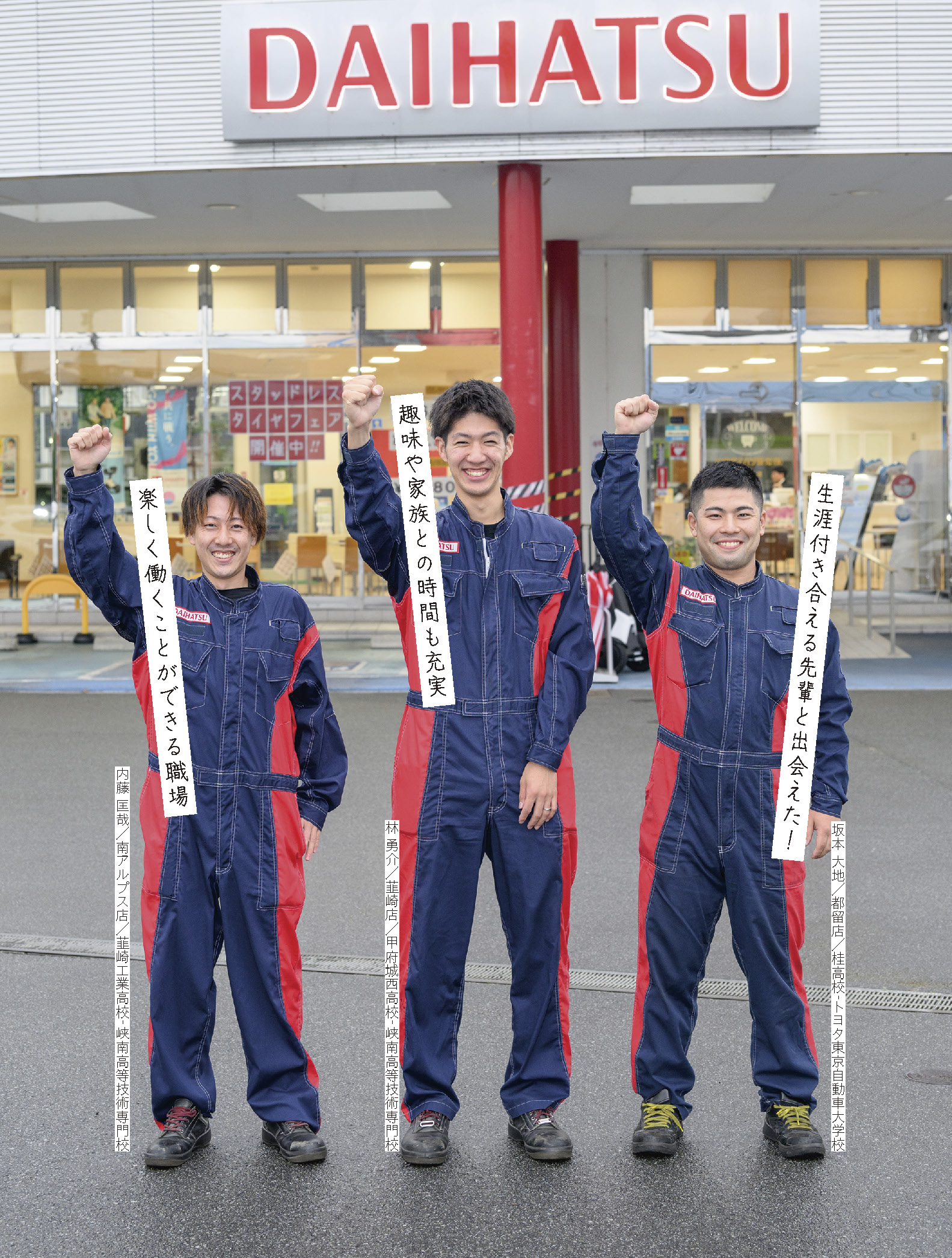 山梨ダイハツ販売 株式会社