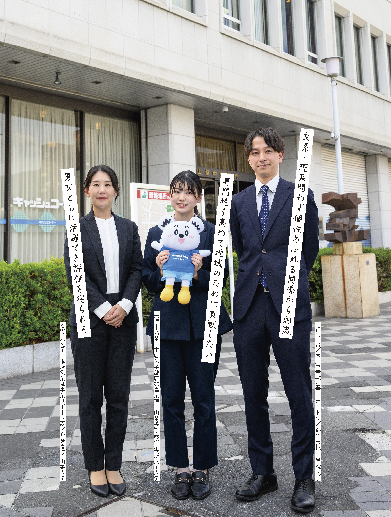 株式会社 山梨中央銀行