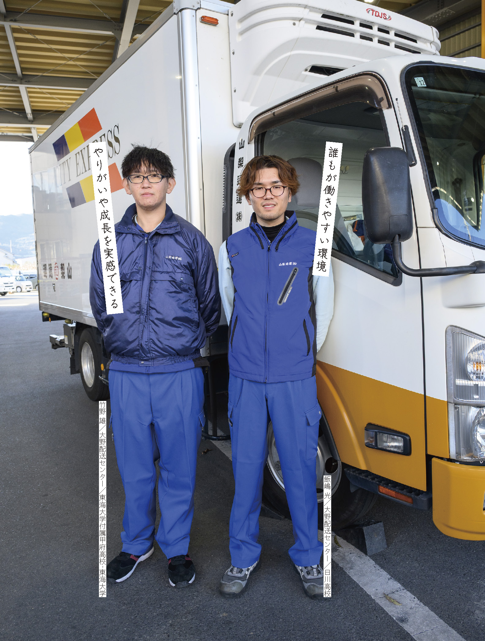 山梨通運 株式会社