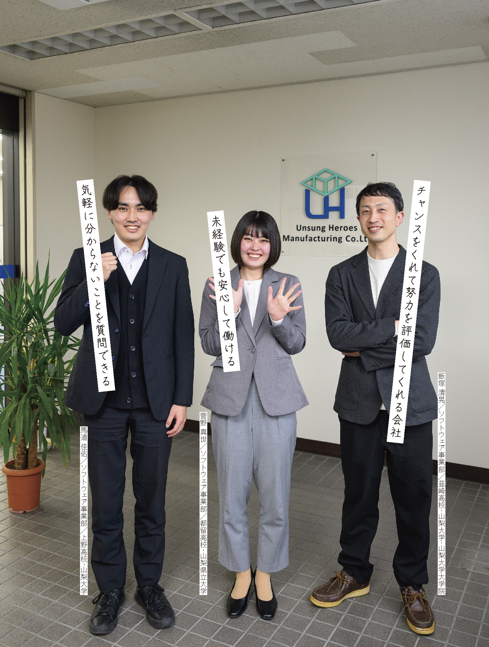 株式会社 UH 製作所