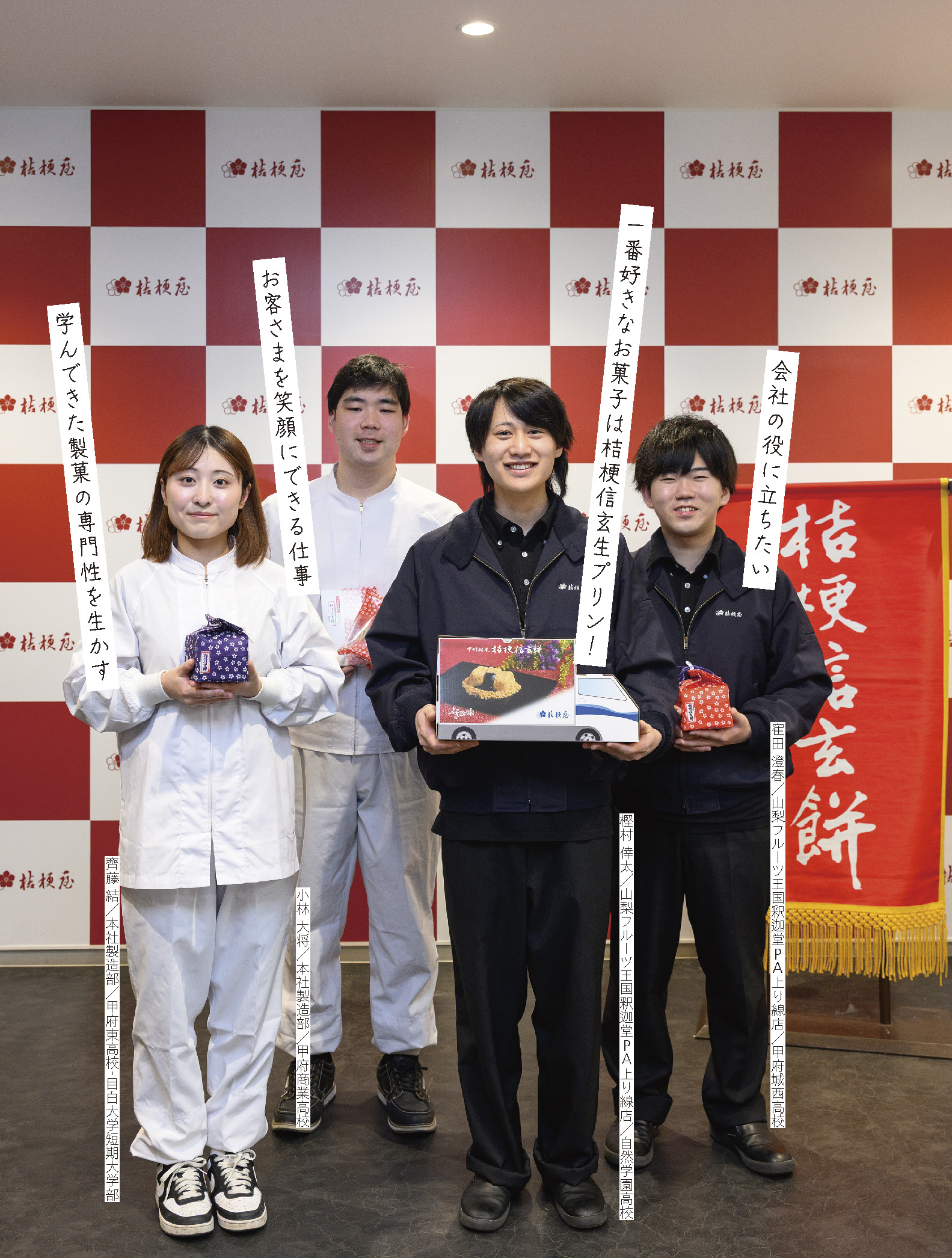 桔梗屋グループ