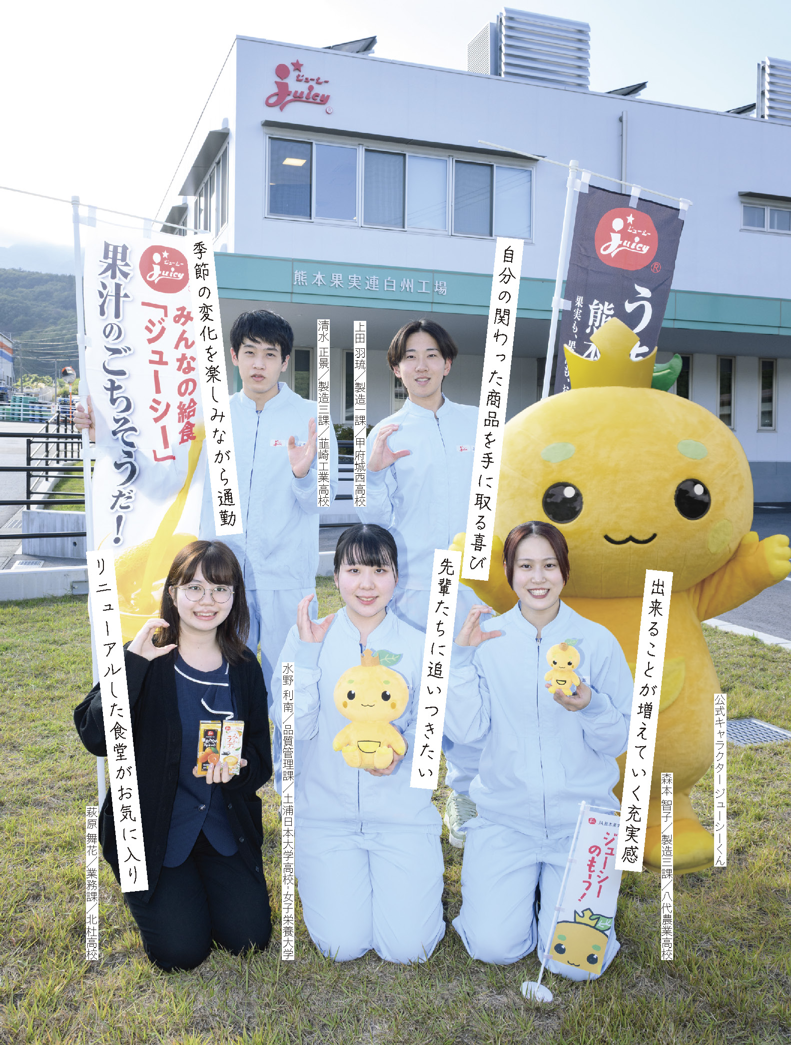熊本果実連 白州工場